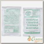 Семена Кукуруза, Лакомка Белогорья, 5 г, сахарная, белая упаковка, Седек