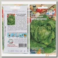 Семена Салат кочанный, Аттракцион, 1 г, цветная упаковка, Седек