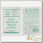 Семена Салат листовой, Летний Золотой, 0.5 г, белая упаковка, Седек