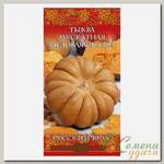 Семена Тыква, Медовая сказка, 5 шт, Русский вкус, цветная упаковка, Гавриш
