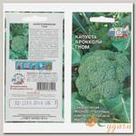 Семена Капуста брокколи, Гном, 0.5 г, цветная упаковка, Седек