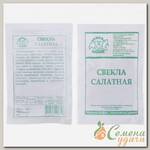 Семена Свекла, Салатная, 2 г, белая упаковка, Седек