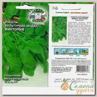 Семена Индау рукола, Виктория, 1 г, цветная упаковка, Седек