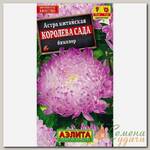 Семена Цветы, Астра, Королева сада биколор, 0.2 г, цветная упаковка, Аэлита
