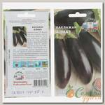 Семена Баклажан, Алмаз, 0.3 г, цветная упаковка, Седек