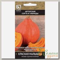 Семена Тыква крупноплодная, Красная малышка, 10 шт, цветная упаковка, Поиск