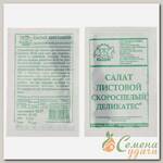 Семена Салат листовой, Деликатес, 0.5 г, белая упаковка, Седек