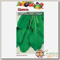 Семена Щавель, Широколистный, 0.5 г, цветная упаковка, Гавриш
