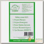 Семена Набор №13, 5 пакетов, белая упаковка, Седек