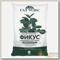 Грунт Фикус, питательный, 2.5 л, Сад чудес