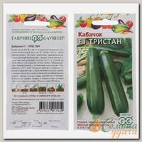 Семена Кабачок-цуккини, Тристан F1, 5 шт, Германия, цветная упаковка, Гавриш