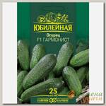 Семена Огурец, Гармонист F1, 25 шт, Юбилейная, большой пакет, цветная упаковка, Гавриш