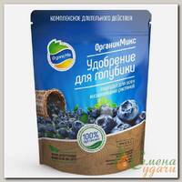Удобрение для голубики, органоминеральное, гранулы, 850 г, Органик Микс