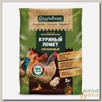 Удобрение Био Куриный помет, универсальное, сухой, обогащенный СОМУ, органоминеральное, порошок, 2 кг, Огородник