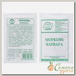 Семена Морковь, Варвара, 1 г, белая упаковка, Седек