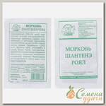 Семена Морковь, Шантенэ Роял, 2 г, белая упаковка, Седек