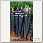 Семена Морковь, Майами Шоколадная F1, 0.1 г, цветная упаковка, Седек
