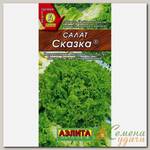 Семена Салат листовой, Сказка, 0.5 г, цветная упаковка, Аэлита