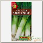 Семена Лук порей, Хобот слона, 1 г, цветная упаковка, Аэлита