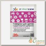 Удобрение Универсал, для цветов, минеральный, гранулы, 20 г, Joy