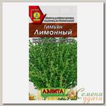 Семена Тимьян, Лимонный, 0.2 г, цветная упаковка, Аэлита