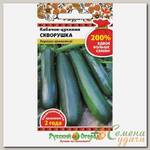 Семена Кабачок-цуккини, Скворушка, 4 г, 200%, цветная упаковка, Русский огород