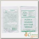 Семена Редька, Зимняя Круглая Черная, белая упаковка, Седек