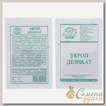 Семена Укроп, Деликат, белая упаковка, Седек