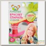 Репеллент от комаров, браслет-спираль, с 3 лет, 7 дней защиты, Комарофф