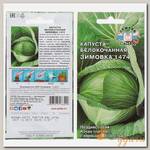 Семена Капуста белокочанная, Зимовка 1474, 0.5 г, цветная упаковка, Седек