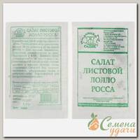 Семена Салат листовой, Лолло Росса МФ, 0.5 г, 10257, белая упаковка, Седек