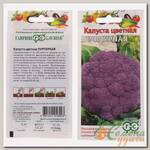 Семена Капуста цветная, Пурпурная, 0.2 г, цветная упаковка, Гавриш