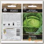 Семена Капуста савойская, Уралочка, 0.5 г, цветная упаковка, Седек