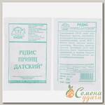 Семена Редис, Принц Датский, 2 г, белая упаковка, Седек