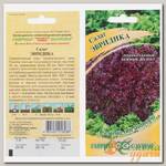 Семена Салат полукочанный, Эвридика, 1 г, Семена от автора, цветная упаковка, Гавриш