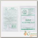 Семена Дыня, Золотистая, 0.5 г, белая упаковка, Седек