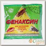 Инсектицид Фенаксин, от тараканов, клопов, блох, мух, порошок, 125 г