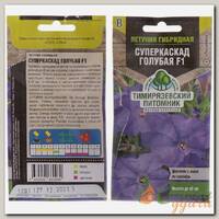 Семена Цветы, Петуния, Суперкаскад голубая F1, 10 шт, крупноцветковые, цветная упаковка, Тимирязевский питомник