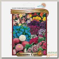 Семена Цветы, Набор Память сердца, 1.34 г, для затененных участков, цветная упаковка, Русский огород