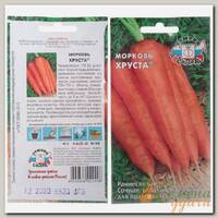 Семена Морковь Хруста Седек