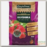 Удобрение для клубники, сухое, органоминеральное, гранулы, 900 мл, Огородник
