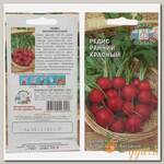 Семена Редис, Ранний красный, 3 г, цветная упаковка, Седек