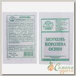 Семена Морковь, Королева Осени, 2 г, белая упаковка, Седек