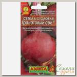 Семена Свекла, Гранатовый сок, 5 г, столовая, цветная упаковка, Аэлита