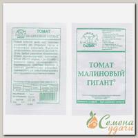Семена Томат, Малиновый Гигант, 0.1 г, белая упаковка, Седек