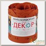 Лента бордюрная для газонов, пластмасса, 15х900 см, терракотовая, Декор, БД-15/9