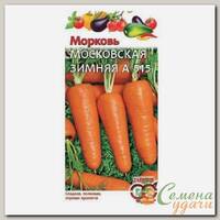 Семена Морковь, Московская Зимняя А515, 2 г, цветная упаковка, Гавриш
