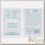 Семена Шпинат, Матадор, 2 г, белая упаковка, Седек