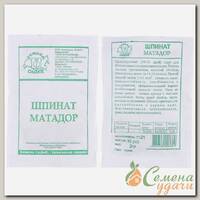 Семена Шпинат, Матадор, 2 г, белая упаковка, Седек