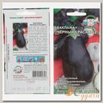 Семена Баклажан, Черный Красавец, 0.3 г, цветная упаковка, Седек